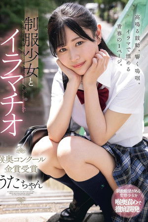 MUDR-256 Deep Throating With A Girl In Uniform - Winner Of The Golden Prize In The Throat Contest - Uta-chan Hibino Uta