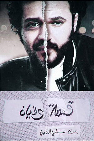 Kesmat Wkhayen Kesmat Wkhayen