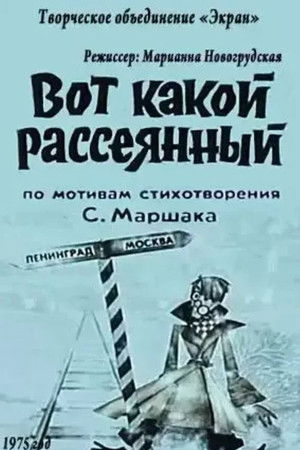 So Absent-Minded So Absent-Minded