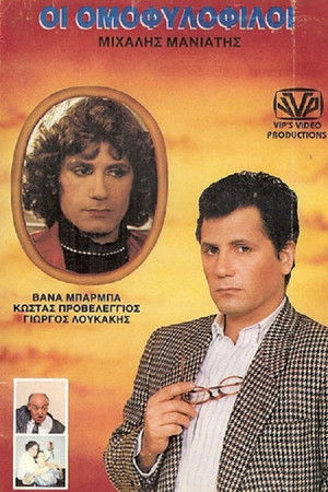 The Homosexuals The Homosexuals