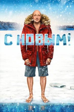 Happy New! Happy New!