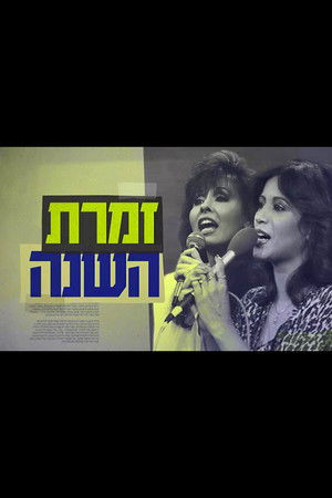 Singer of the Year: The True Story of Yardena and Ofra Singer of the Year: The True Story of Yardena and Ofra