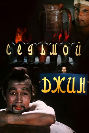 The Seventh Genie The Seventh Genie