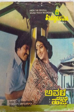 Avala Hejje Avala Hejje