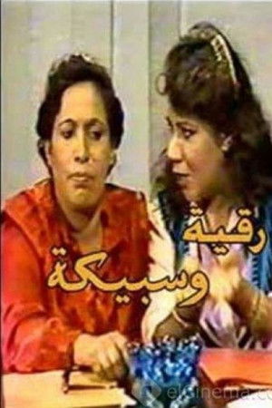 Ruqaya and Sabeeka Ruqaya and Sabeeka