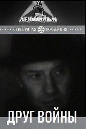 Friend of War Friend of War