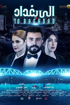 الى بغداد