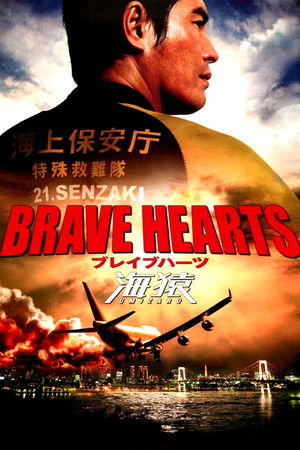 Brave Hearts: Umizaru Brave Hearts: Umizaru