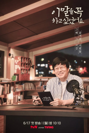 이 말을 꼭 하고 싶었어요