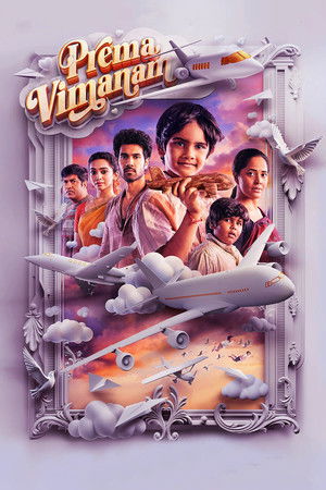 Prema Vimanam Prema Vimanam