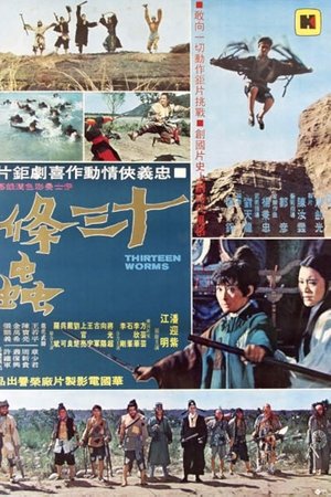 13 Worms 13 Worms