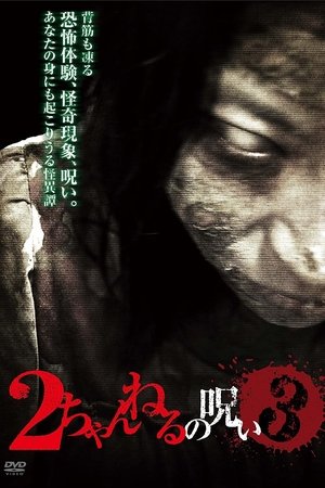 2 Channel no Noroi - VOL. 3