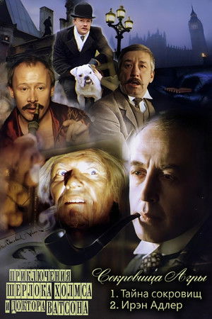 The Adventures of Sherlock Holmes and Dr. Watson: The Treasures of Agra The Adventures of Sherlock Holmes and Dr. Watson: The Treasures of Agra