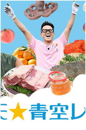 Manten Aozora Restaurant Manten Aozora Restaurant