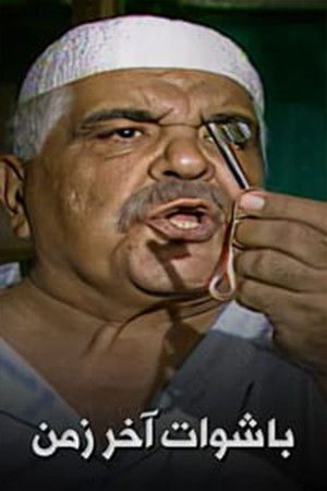 PASHAWAT AKHER ZAMAN PASHAWAT AKHER ZAMAN