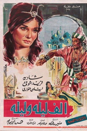 A Tale from the Arabian Nights A Tale from the Arabian Nights