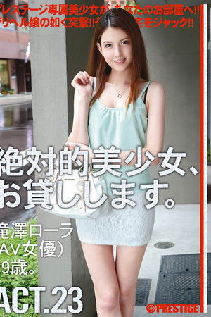 絶対的美少女、お貸しします