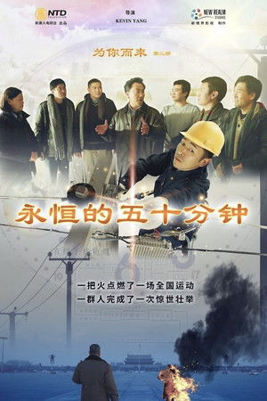 Coming For You II: Eternal Fifty Minutes Coming For You II: Eternal Fifty Minutes