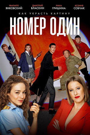 Number One Number One