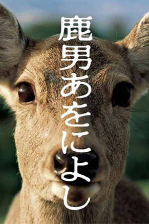 The Fantastic Deer-Man