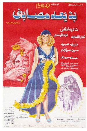 Badia Masabni Badia Masabni