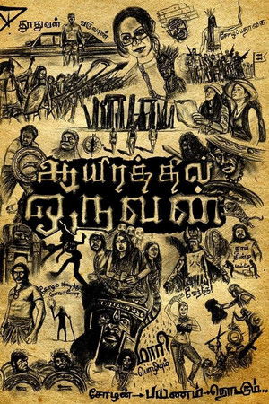 Aayirathil Oruvan Aayirathil Oruvan