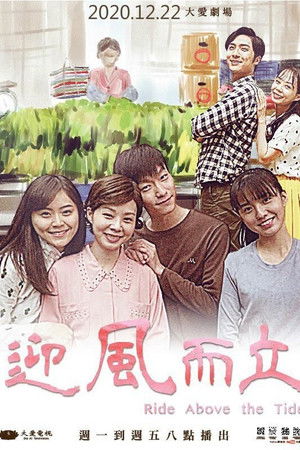 Ride Above the Tides