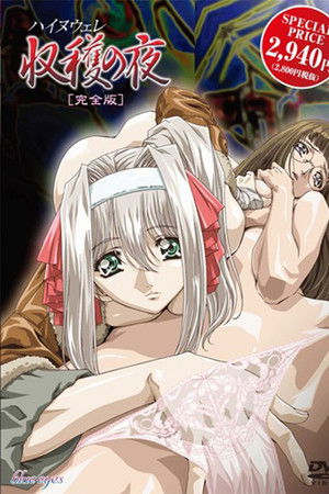 The Harvest Night The Harvest Night