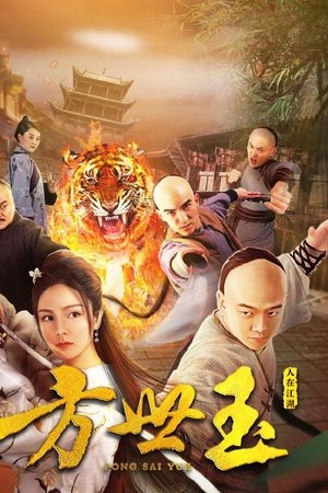 Fong Sai Yuk Fong Sai Yuk