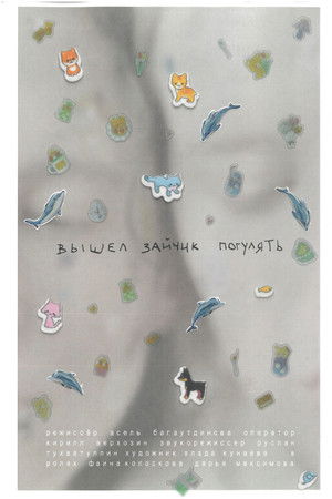 Вышел зайчик погулять Вышел зайчик погулять