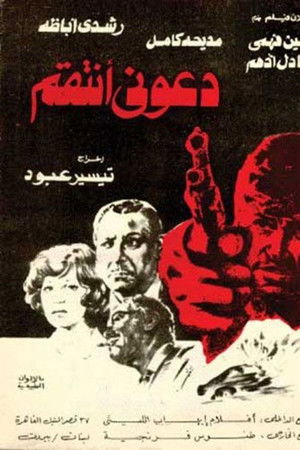 Let me avenge Let me avenge