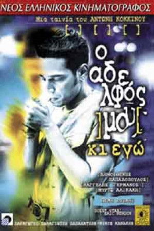 My brother and I My brother and I