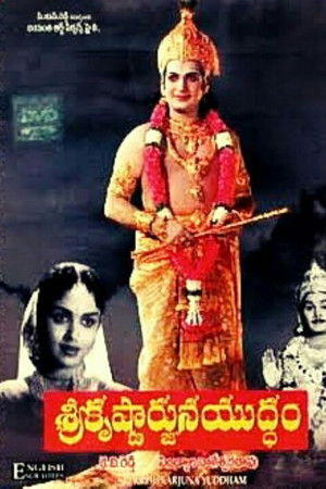 Sri Krishnarjuna Yudham