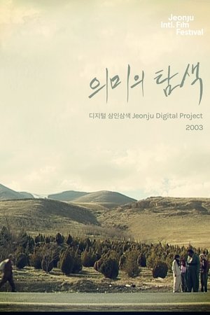 Searching for Meaning: Jeonju Digital Project