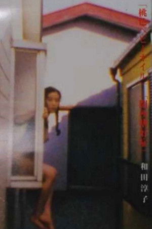 Peach Baby Oil Peach Baby Oil