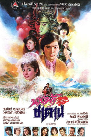 Angel and Satan Angel and Satan