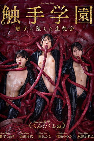 Shokushu Gakuen: Shokushu ni Ochita Seitokai Shokushu Gakuen: Shokushu ni Ochita Seitokai