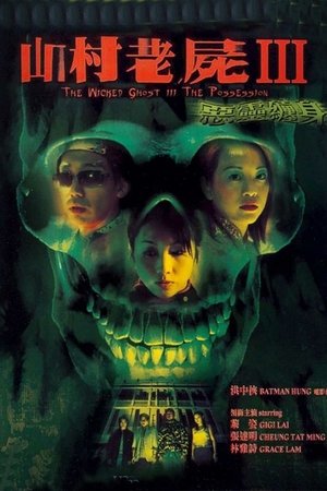 A Wicked Ghost III: The Possession A Wicked Ghost III: The Possession