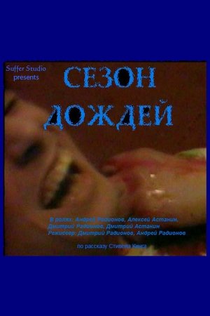 Rainy Season Rainy Season