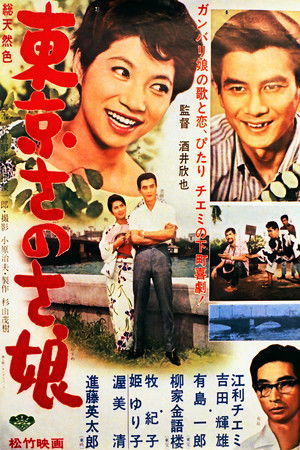 Tōkyō sanosa musume Tōkyō sanosa musume