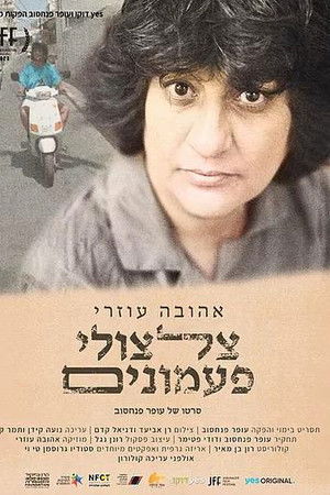 The Bells are Ringing for Ahuva Ozeri The Bells are Ringing for Ahuva Ozeri