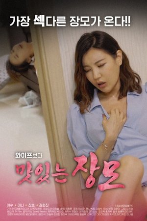 Delicious Mother-in-law Delicious Mother-in-law