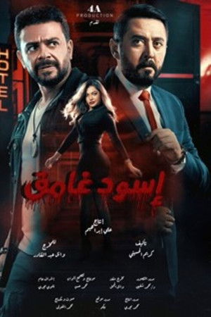 Dark Black Dark Black