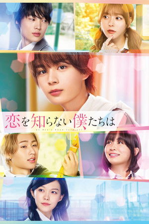 We Don't Know Love Yet We Don't Know Love Yet