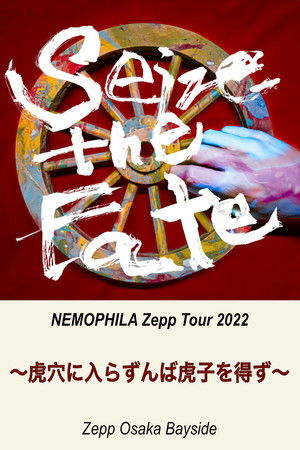 NEMOPHILA Zepp Tour 2022 虎穴に入らずんば虎子を得ず @Zepp Osaka Bayside NEMOPHILA Zepp Tour 2022 虎穴に入らずんば虎子を得ず @Zepp Osaka Bayside