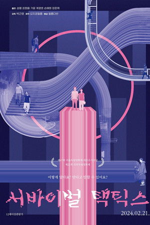 Survival Tactics Survival Tactics