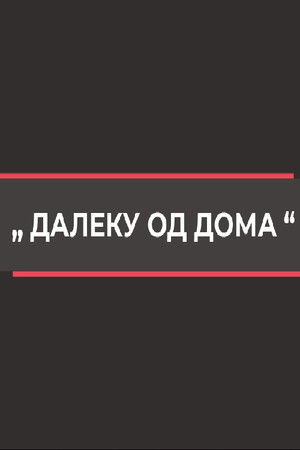 Far from Home Far from Home
