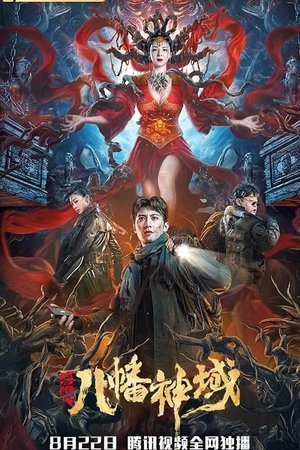 Dragon Veins: Hachiman Shrine Dragon Veins: Hachiman Shrine