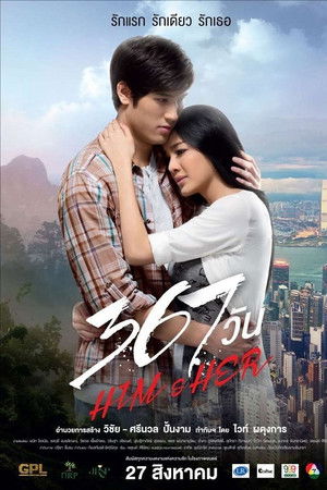 367 Days: Him and Her 367 Days: Him and Her