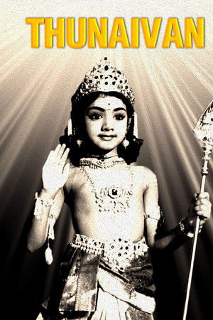 Thunaivan Thunaivan